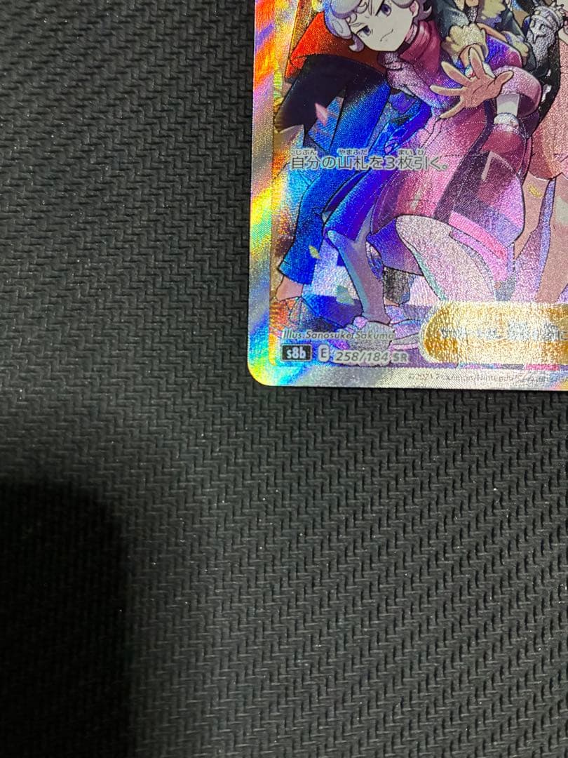 ガラルの仲間たち SR S8b VMAXクライマックス 258/184 - メルカリ