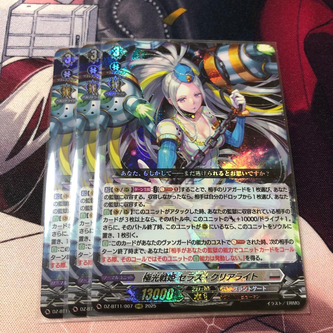 極光戦姫セラスクリアライト3枚 - メルカリ