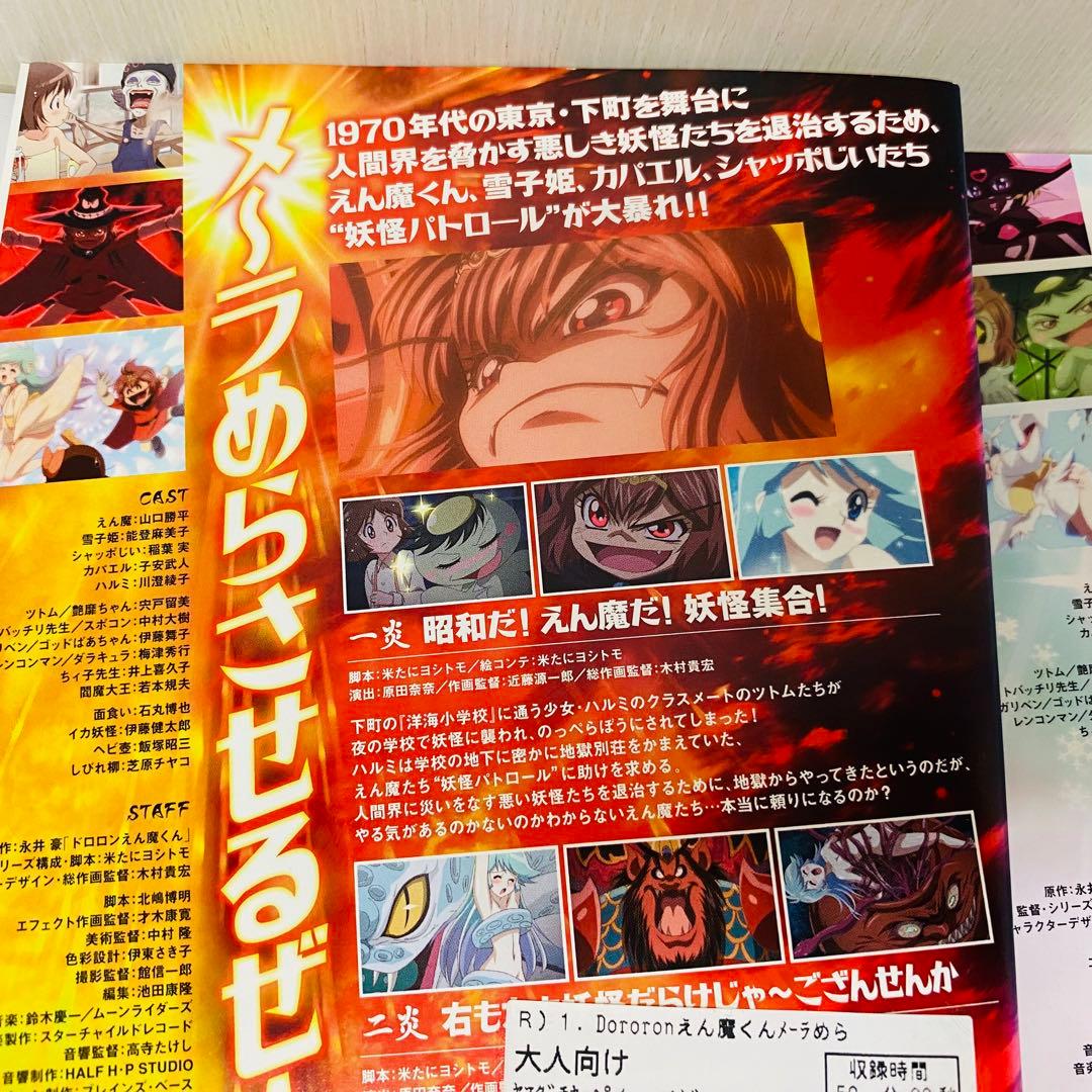 Dororon えん魔くんメーラめら DVD全巻セット ドロロンえん魔くん 6