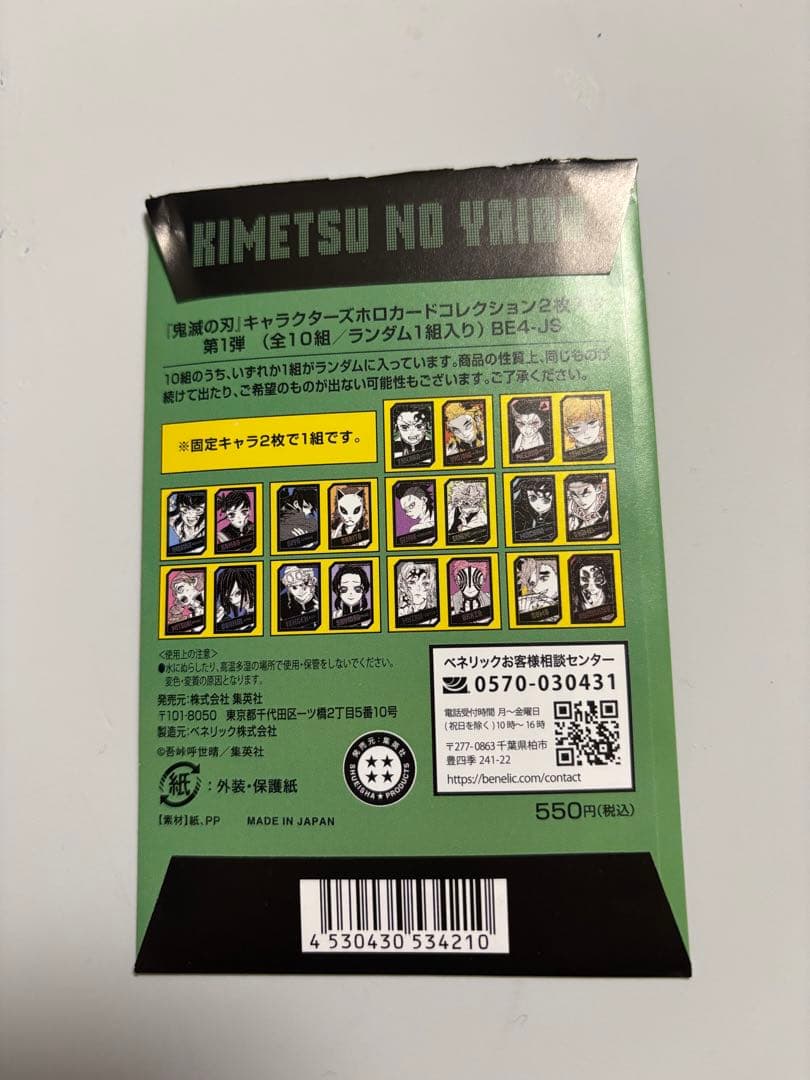 ③ 20種類コンプ キャラクターズホロカード ジャンフェス2026 鬼滅の刃