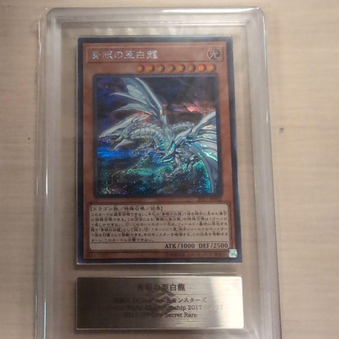 ブルーアイズオルタナティブホワイトドラゴンwcs2017 Amazon | Vulcanlog 013 遊☆戯☆王リボ ブルーアイズ・オルタナティブ