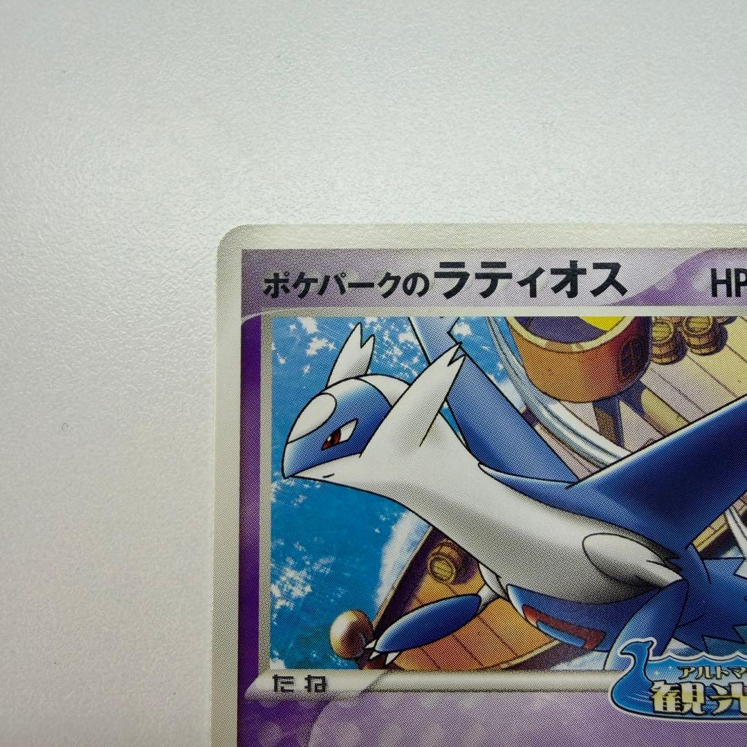 ポケパークのラティオス P [PCG-P 045](プロモ 41