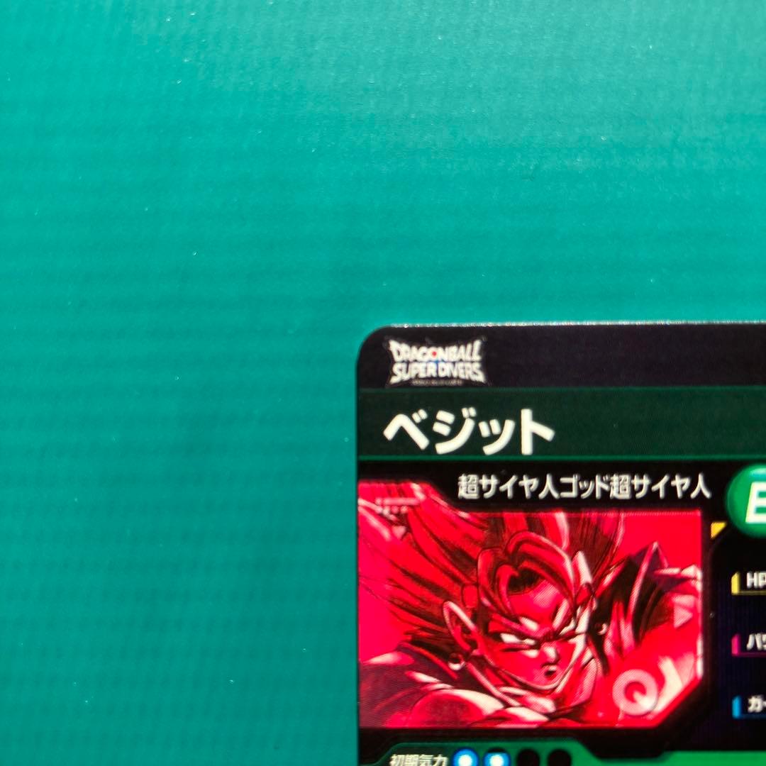 ドラゴンボールスーパーダイバーズSDV7ーSECベジット・パラレル