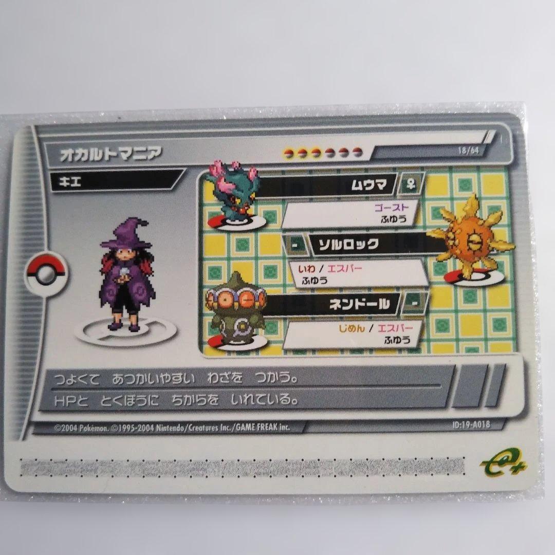 ポケモン】ポケモンバトルカードe+ エメラルド 18/64 キエ【超希少