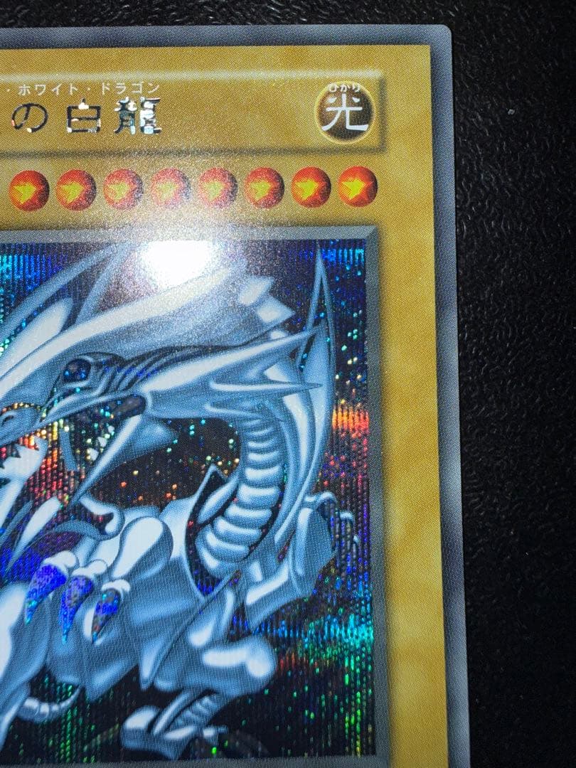【5つ目個体】青眼の白龍　シークレット　初期　復刻　海馬セット　ブルーアイズ