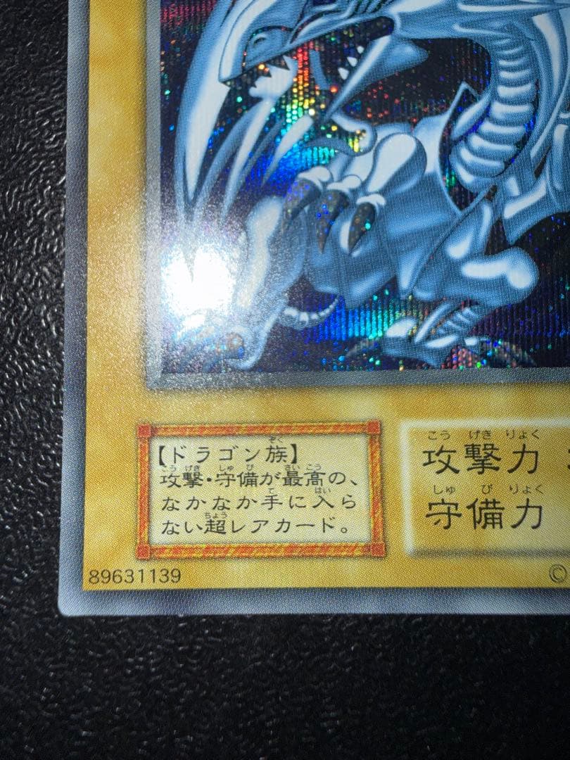 【5つ目個体】青眼の白龍　シークレット　初期　復刻　海馬セット　ブルーアイズ