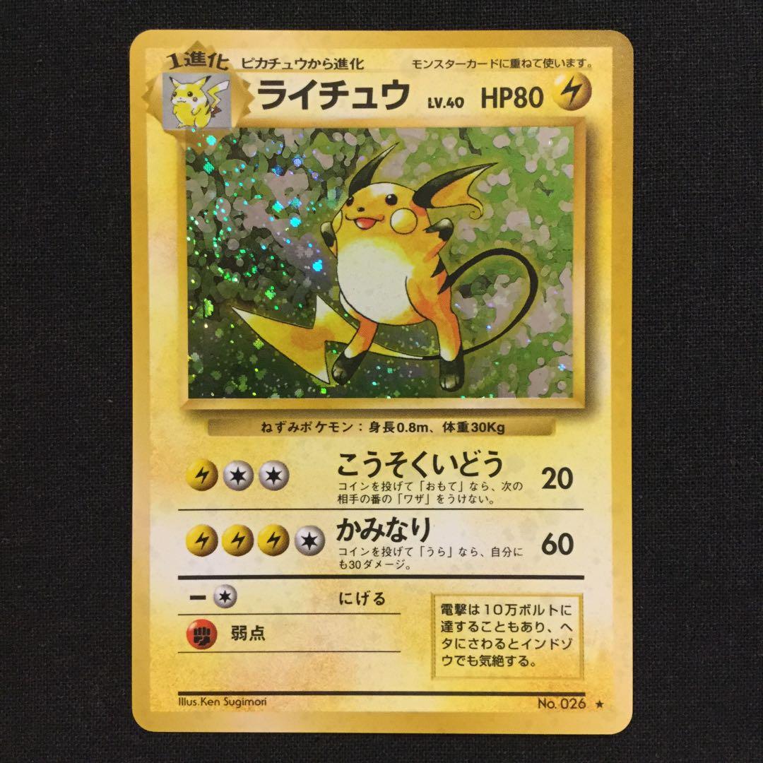 ライチュウ 旧裏 マークあり ポケカ Pokemon Raichu - メルカリ