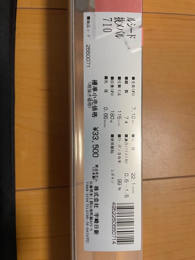宇崎日新 LUCIDO 抜メバル710延べ竿穂先ソリッド - メルカリ