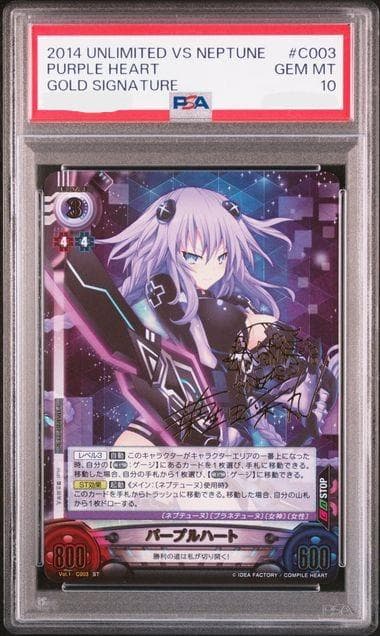 アンリミテッドヴァーサス ネプテューヌ パープルハート ST サイン PSA10 2026年最新】アンリミテッドヴァーサスの人気アイテム - メルカリ