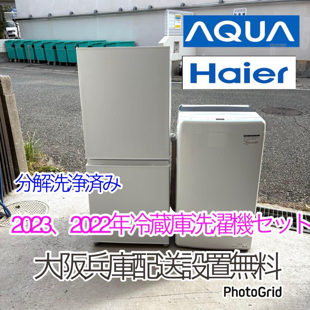 2023 2022年冷蔵車洗濯機セット 一人暮らしセット　分解洗浄済み 高年式❗️ 2024 2023年冷蔵庫洗濯機セット 一人暮らしセット 分解洗浄