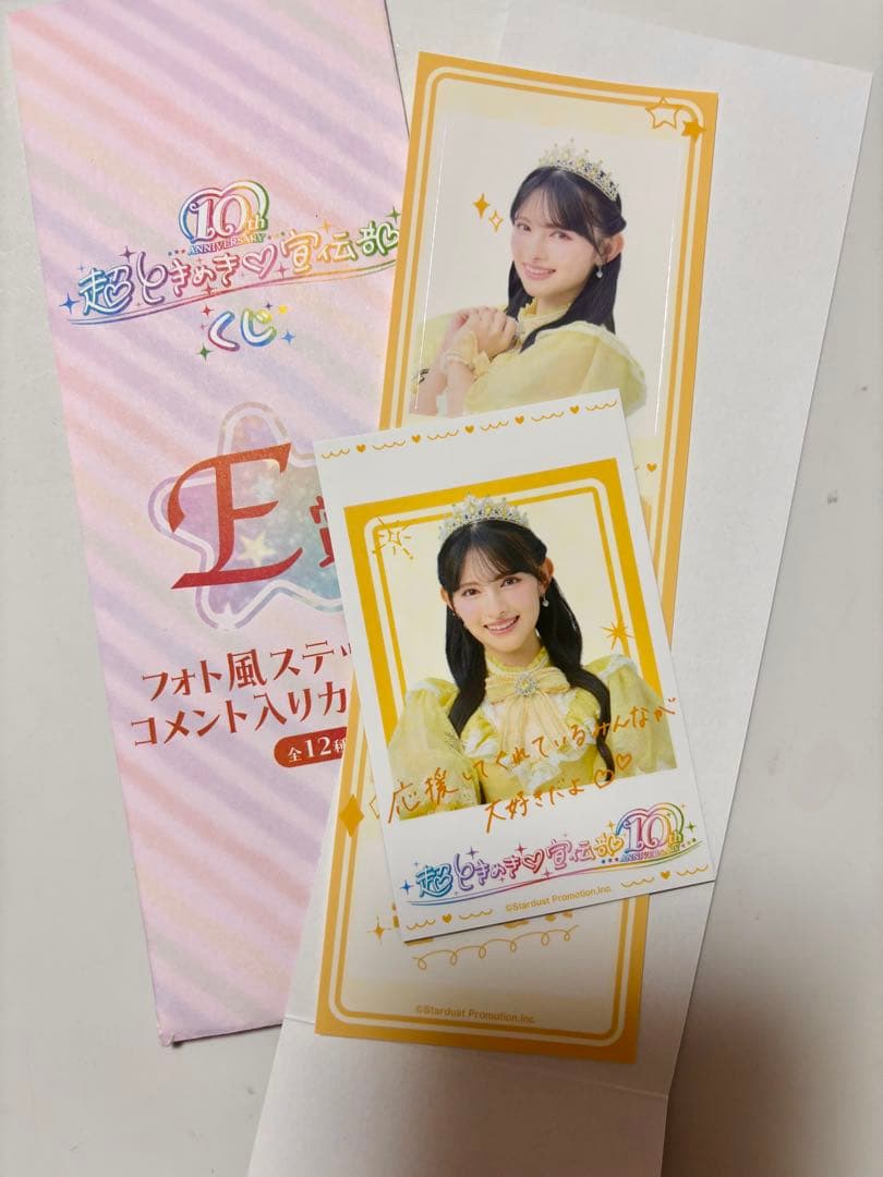 超ときめき♡宣伝部 とき宣 一番くじ 菅田愛貴 - メルカリ