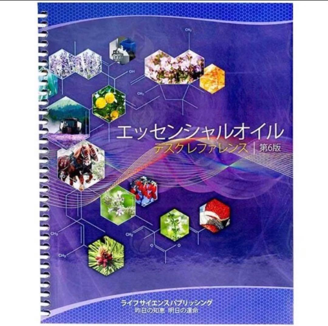 新品貴重エッセンシャルオイルデスクレファレンスヤングリヴィング