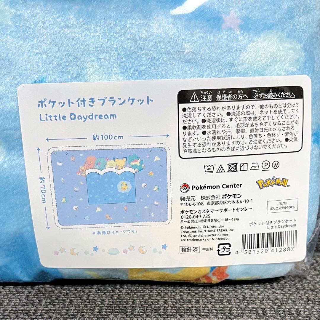 ポケモン Little Daydream ブランケット ぬいぐるみ ゴンベ