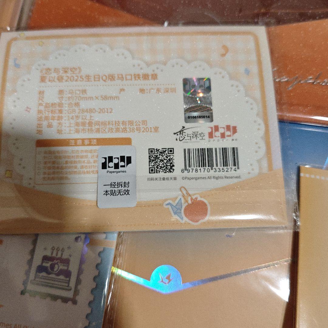 恋と深空 マヒル 誕生日 公式 グッズ フルセット 9点