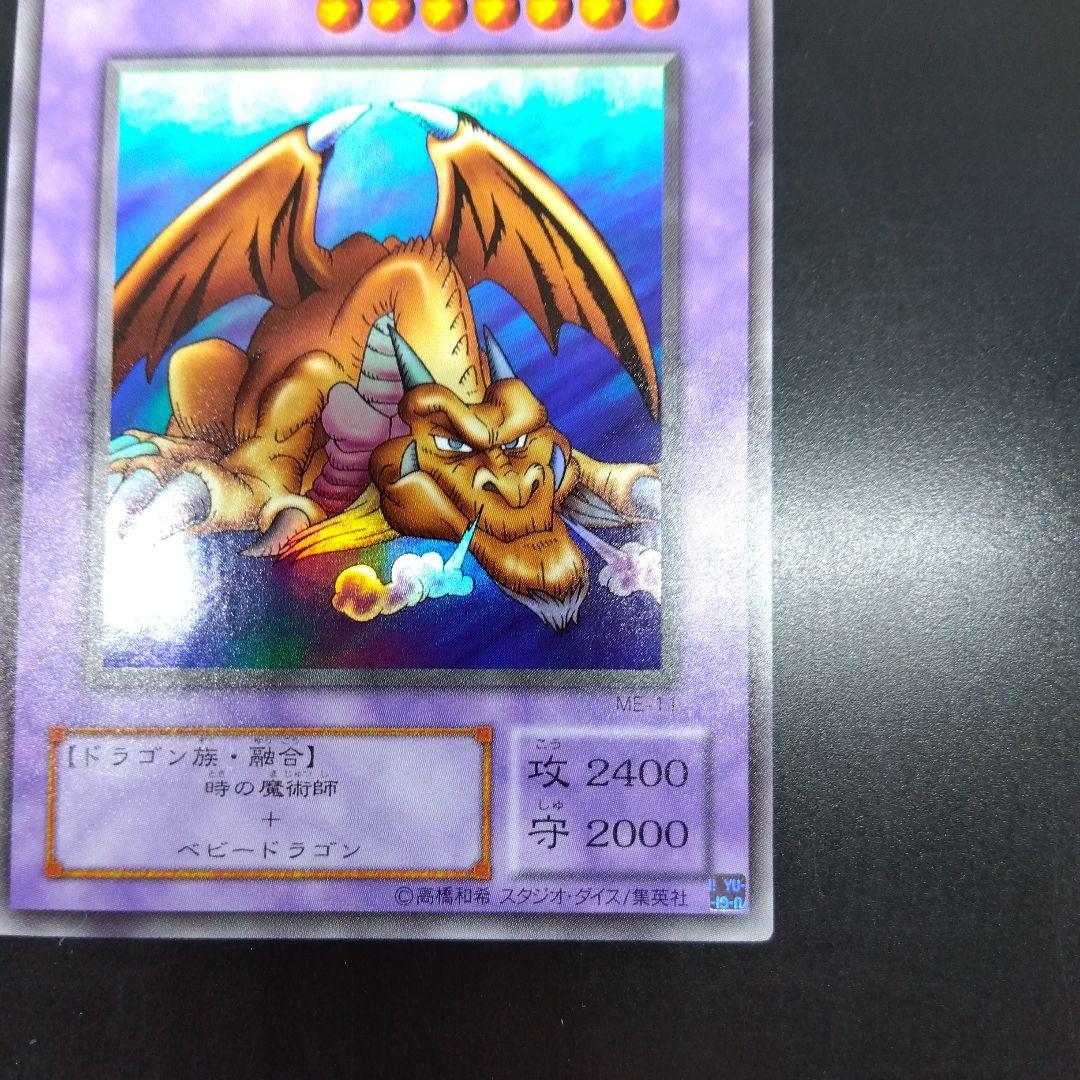 千年竜　サウザントドラゴン　ウルトラ　ME‐11