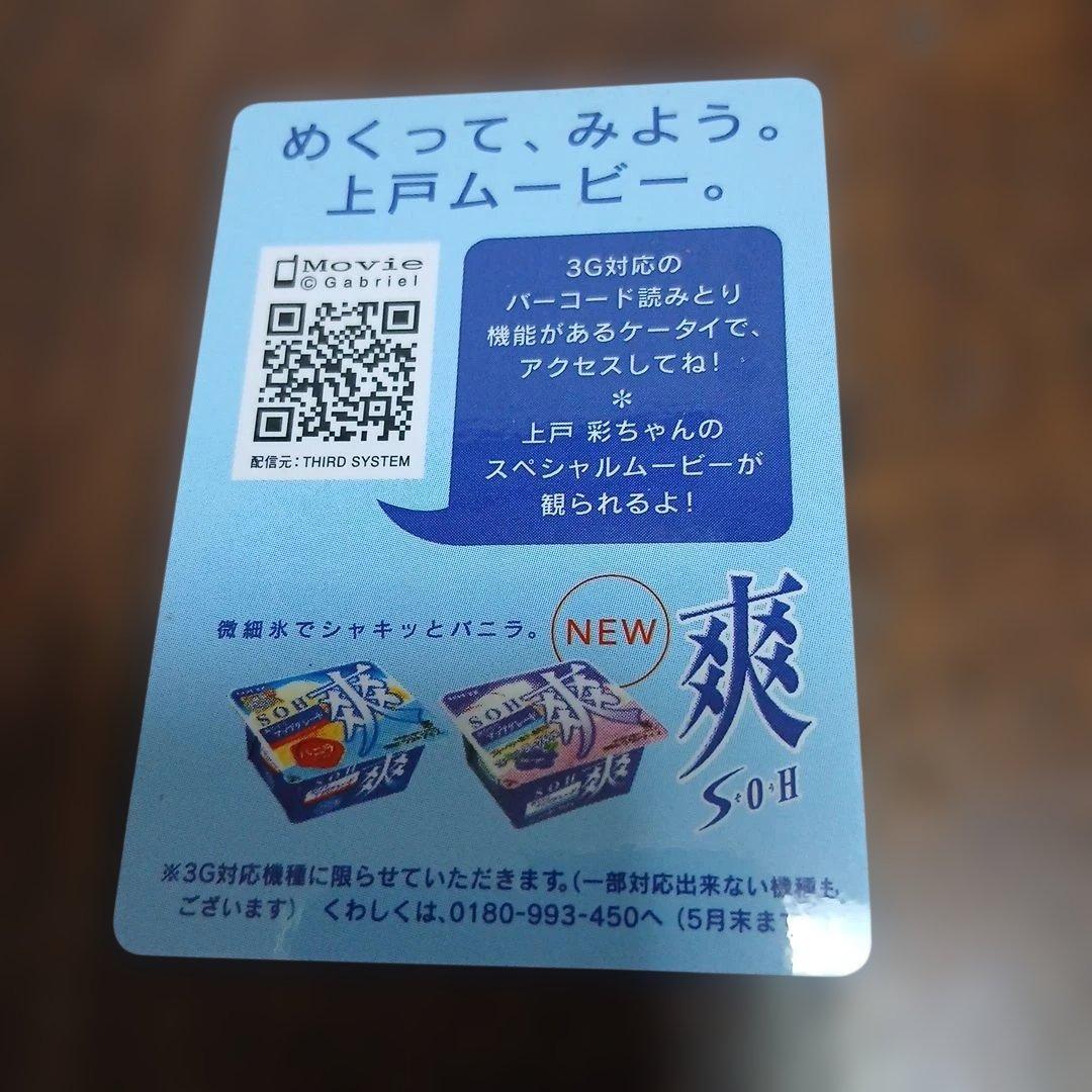 上戸彩 直筆サイン入り Lotteカード - メルカリ