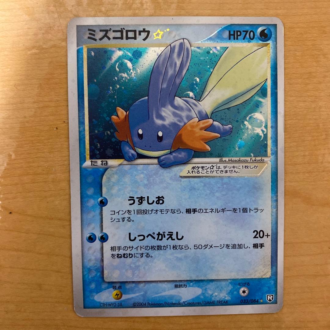 ポケモンカード ミズゴロウ スター ⭐︎ 色違い - メルカリ