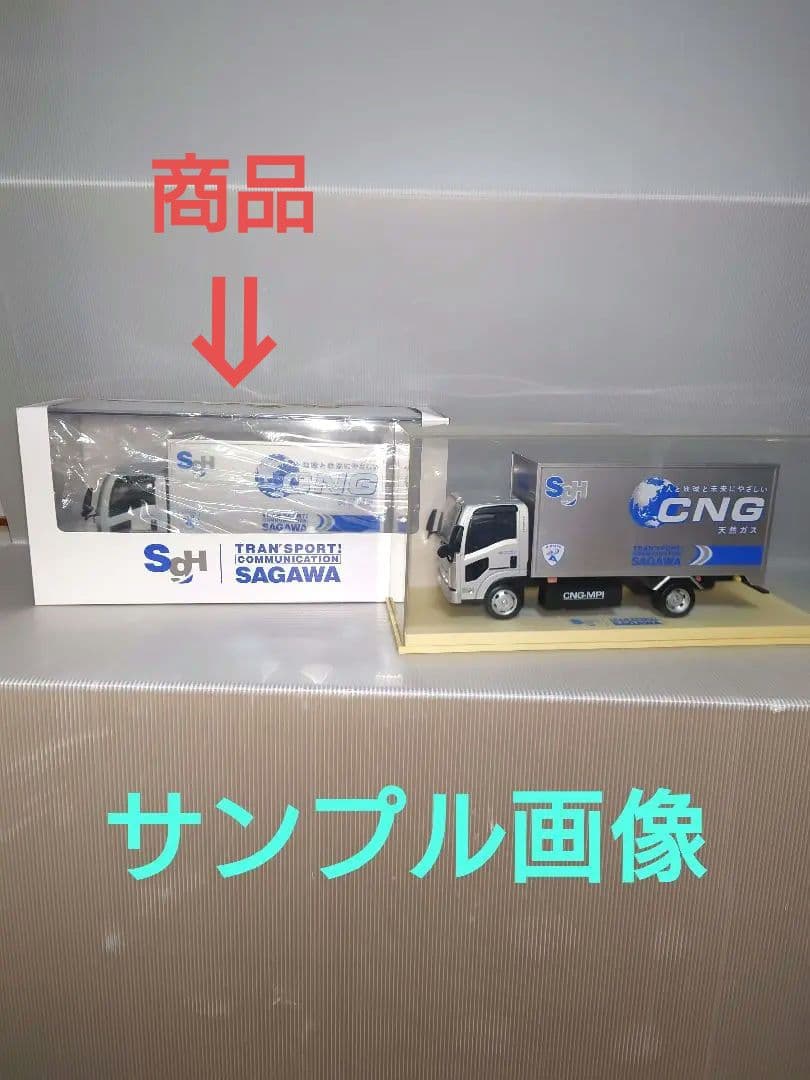 【非売品】いすゞエルフ　佐川急便トラック　ミニカー　記念モデル　【入手困難】