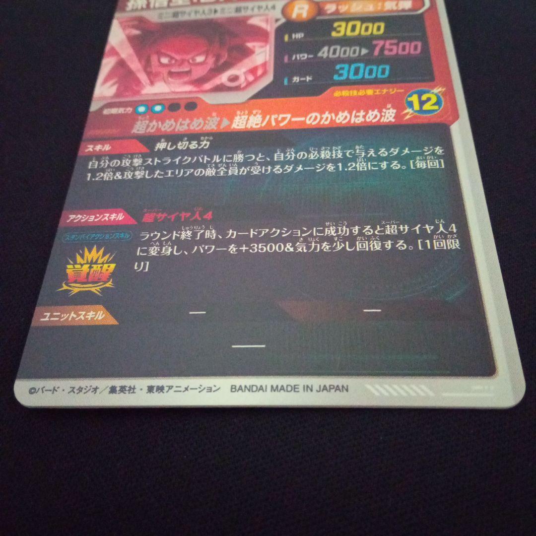 ドラゴンボールダイバーズsdv4−060GDR★孫悟空DAパラレル