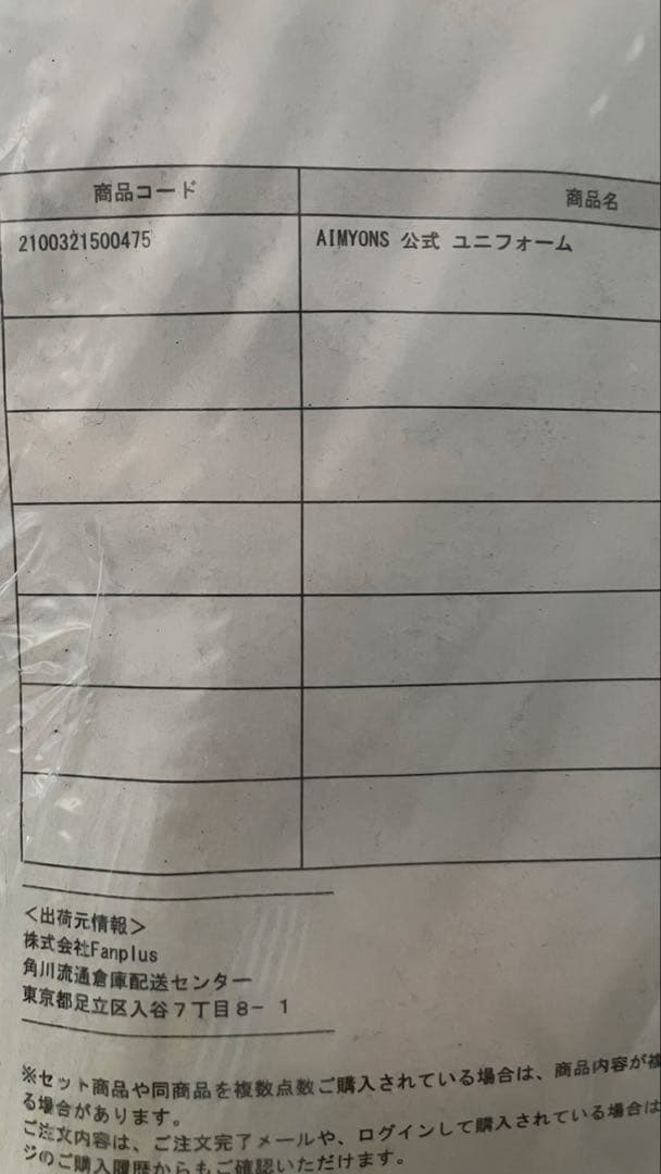 (新品未開封)Lサイズ あいみょん ベースボールシャツ サーチライト 甲子園