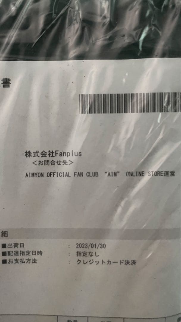 (新品未開封)Lサイズ あいみょん ベースボールシャツ サーチライト 甲子園