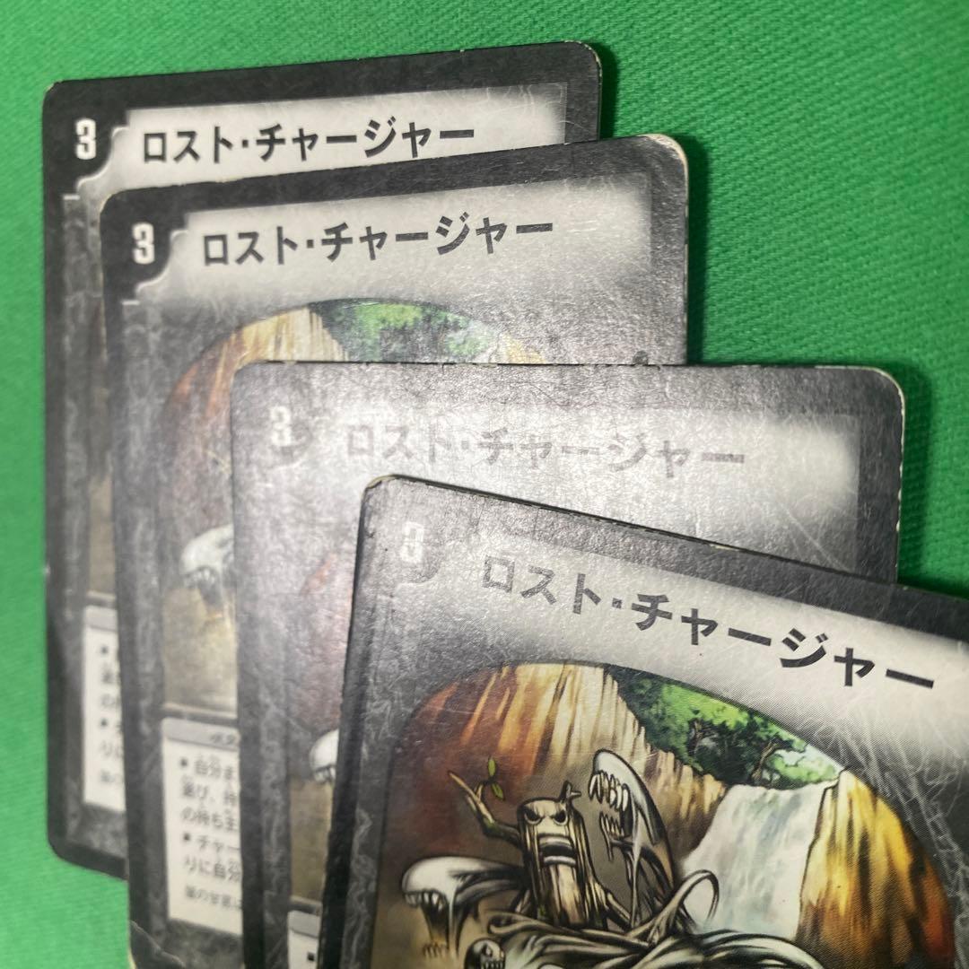 ロストチャージャー 4枚セット デュエルマスターズ - メルカリ