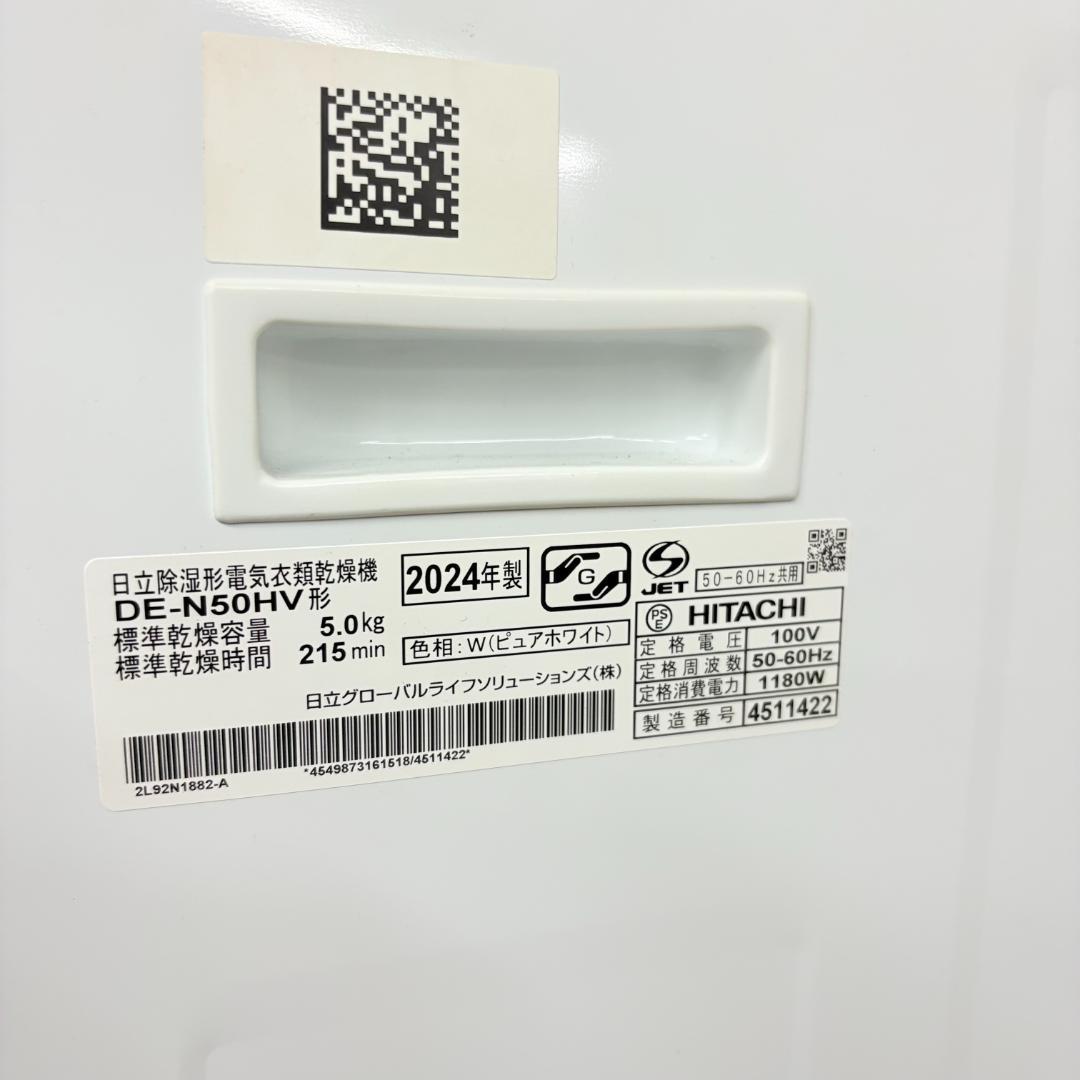 日立 衣類乾燥機 5.0kg 2024年製 DE-N50HV