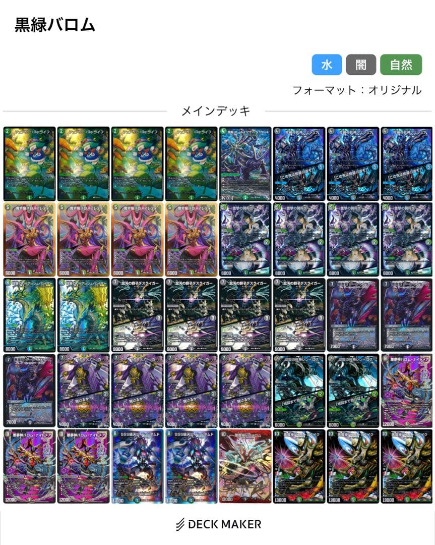 【CS入賞構築】デュエマ　黒緑バロム　デッキ