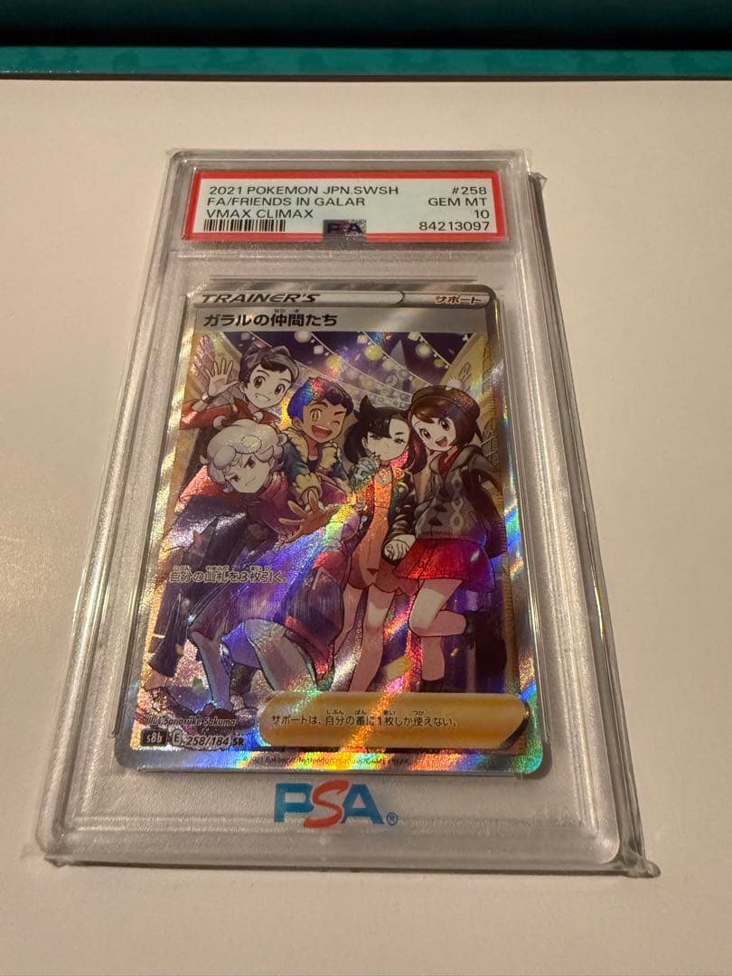 ガラルの仲間たち SR VMAXクライマックス psa10 - メルカリ