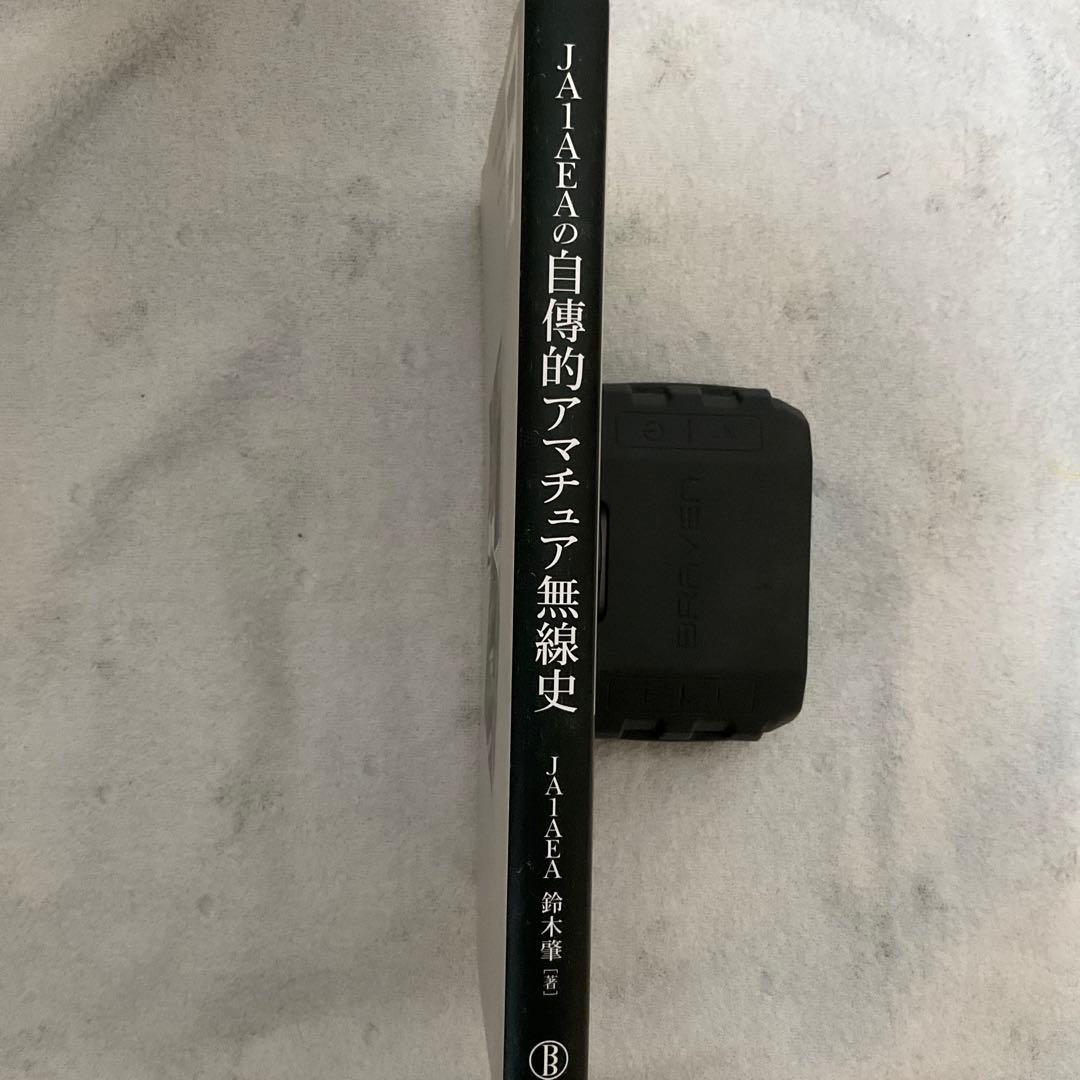 JA1AEAの自傳的アマチュア無線史 1950―2014 - メルカリ