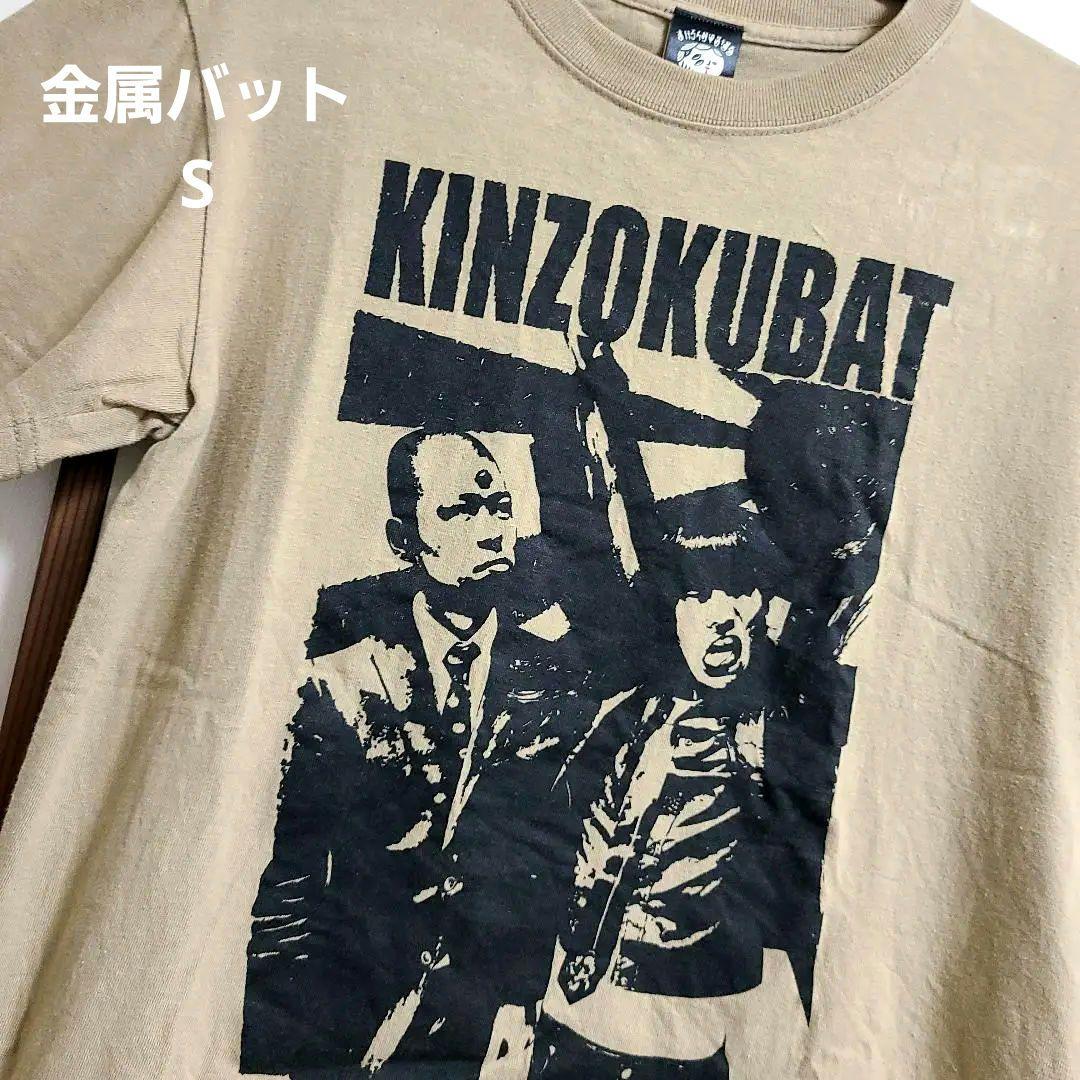 金属バット Tシャツ Sサイズ スケロク - メルカリ