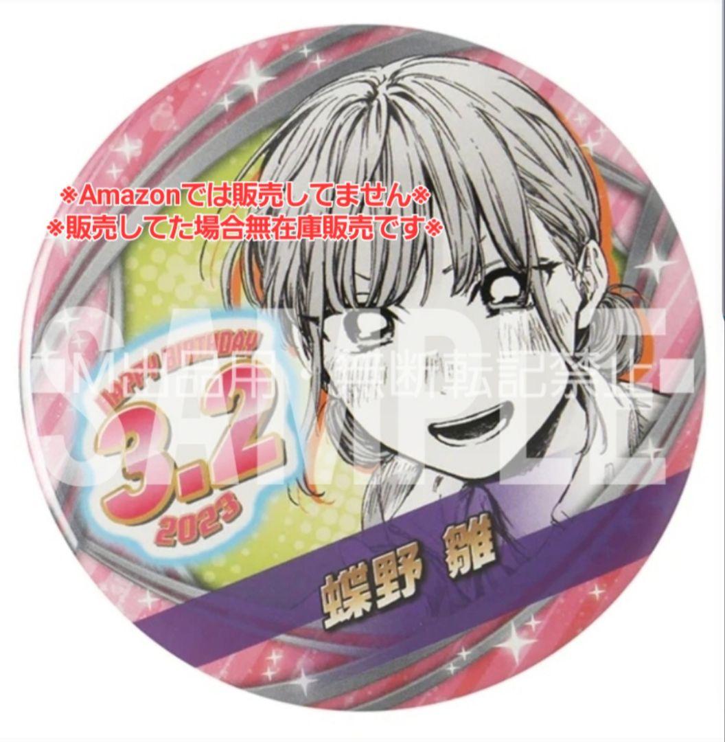 アオのハコ バースデイ 缶バッジ＆ジオラマフィギュア 狩野千夏、蝶野雛、猪股大喜