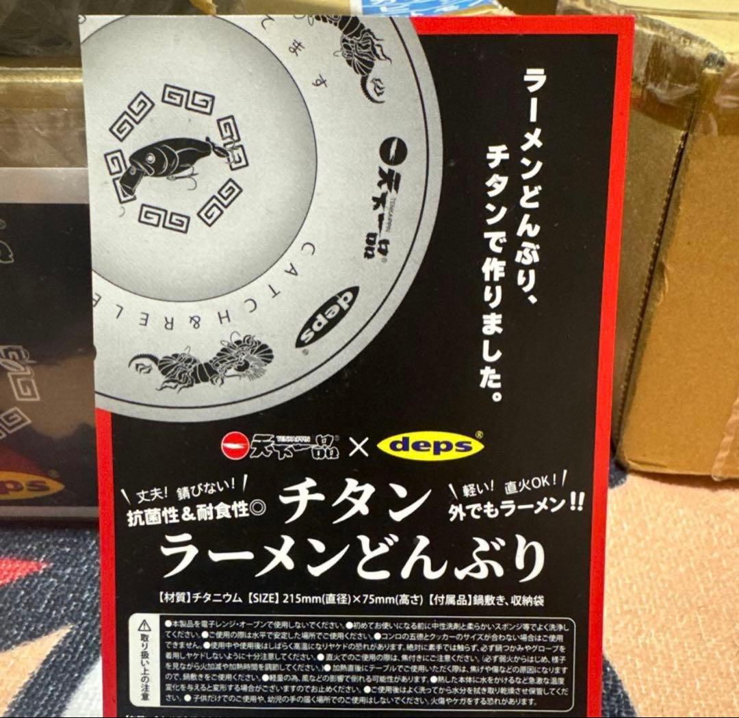 天下一品×デプス チタンラーメンどんぶり 開封未使用品 - メルカリ