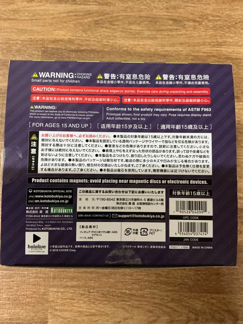 コトブキヤ 1/7 ホロライブ 紫咲シオン