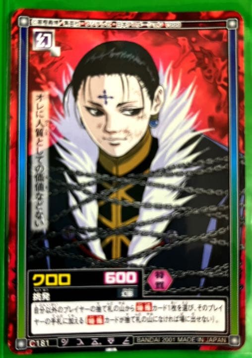 希少 HUNTER×HUNTER クロロ 2001年 カードダスマスターズ 団長 - メルカリ