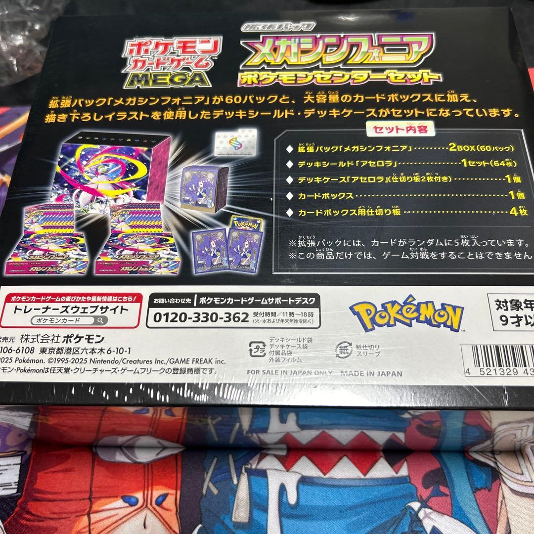メガシンフォニア ポケモンセンターセット シュリンク付き5BOX