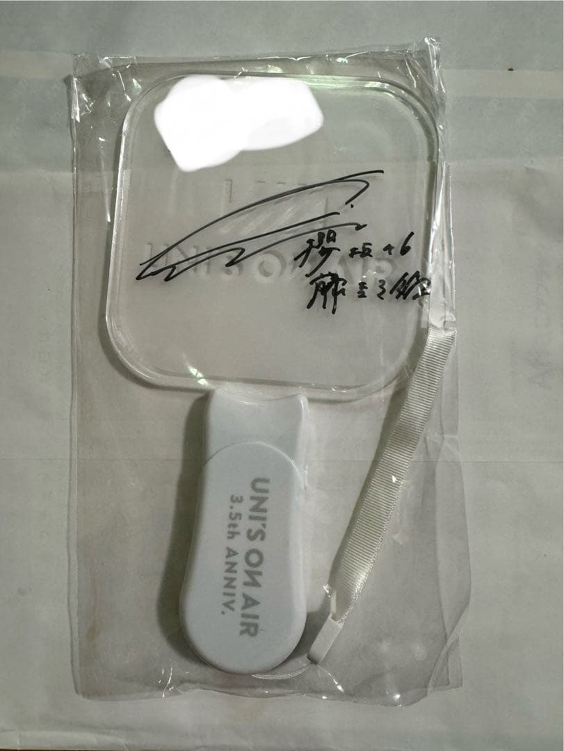 櫻坂 46 藤吉夏鈴　チェキペンライト　当選書　ユニエア　直筆