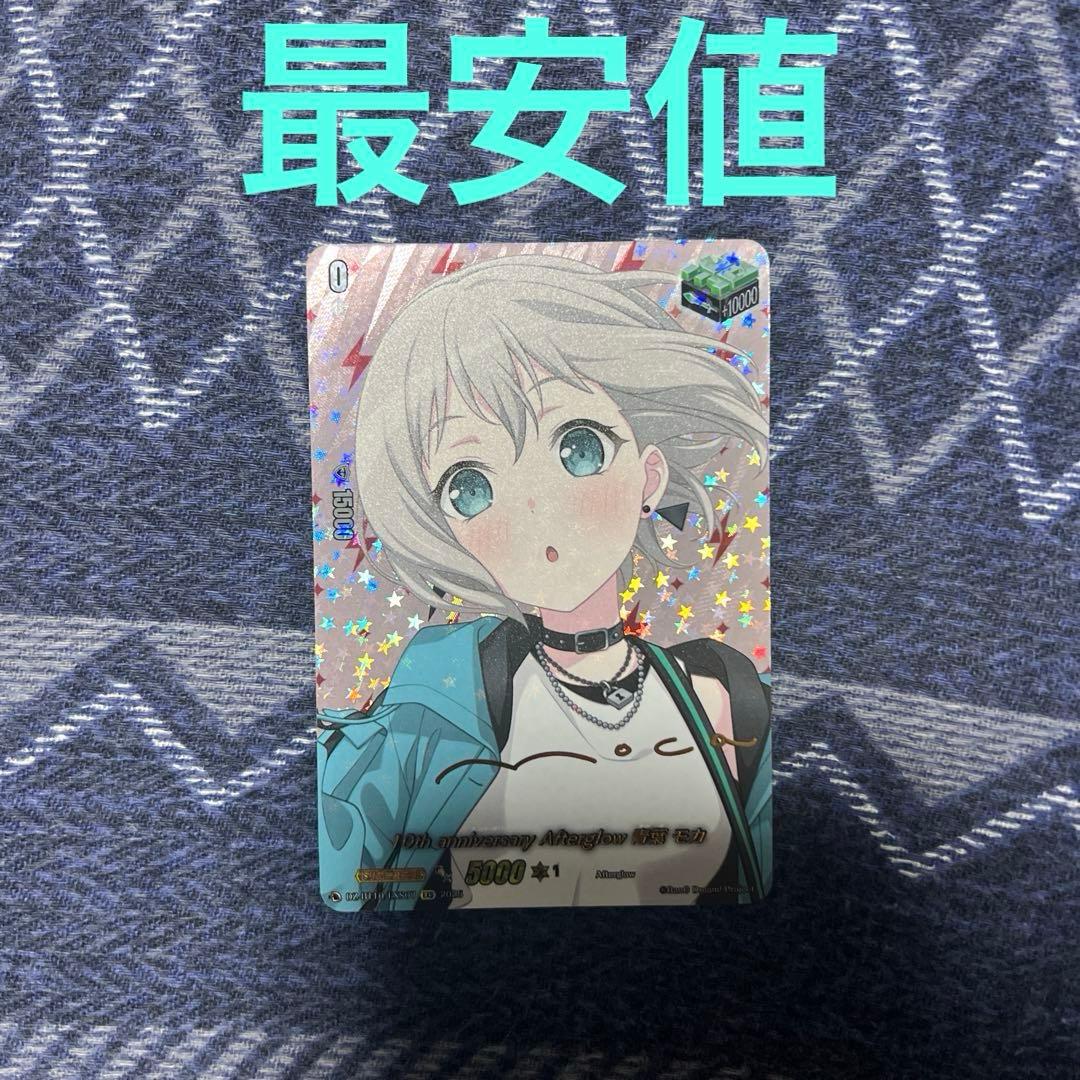 青葉モカ EXS サイン 10th anniversary ヴァンガード 10thanniversaryAfterglow青葉モカ【EX】{DZ-BT10/EX07}《その他