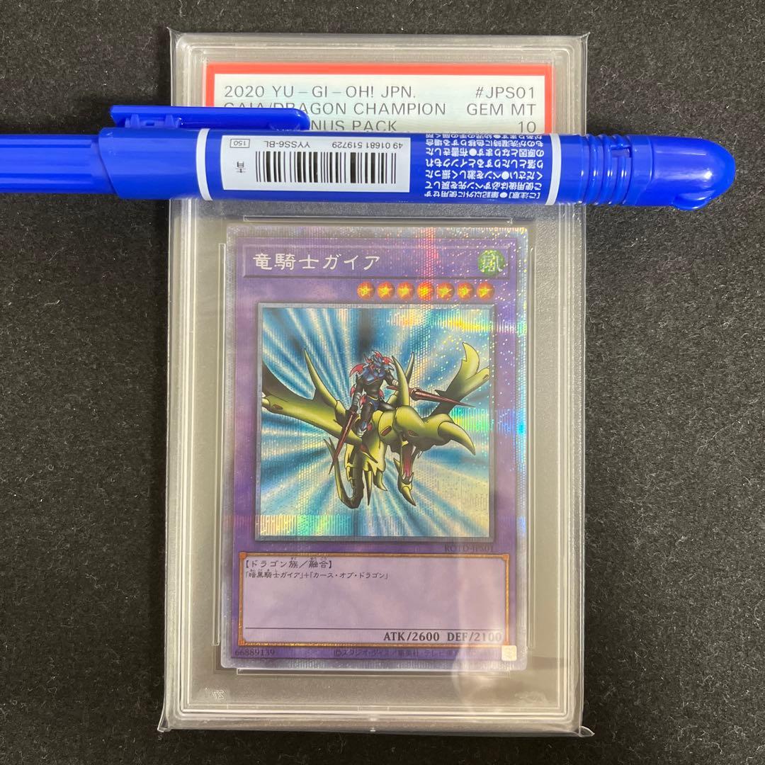 PSA9】遊戯王 竜騎士ガイア プリズマ プリシク ROTD-JPS01-Z63
