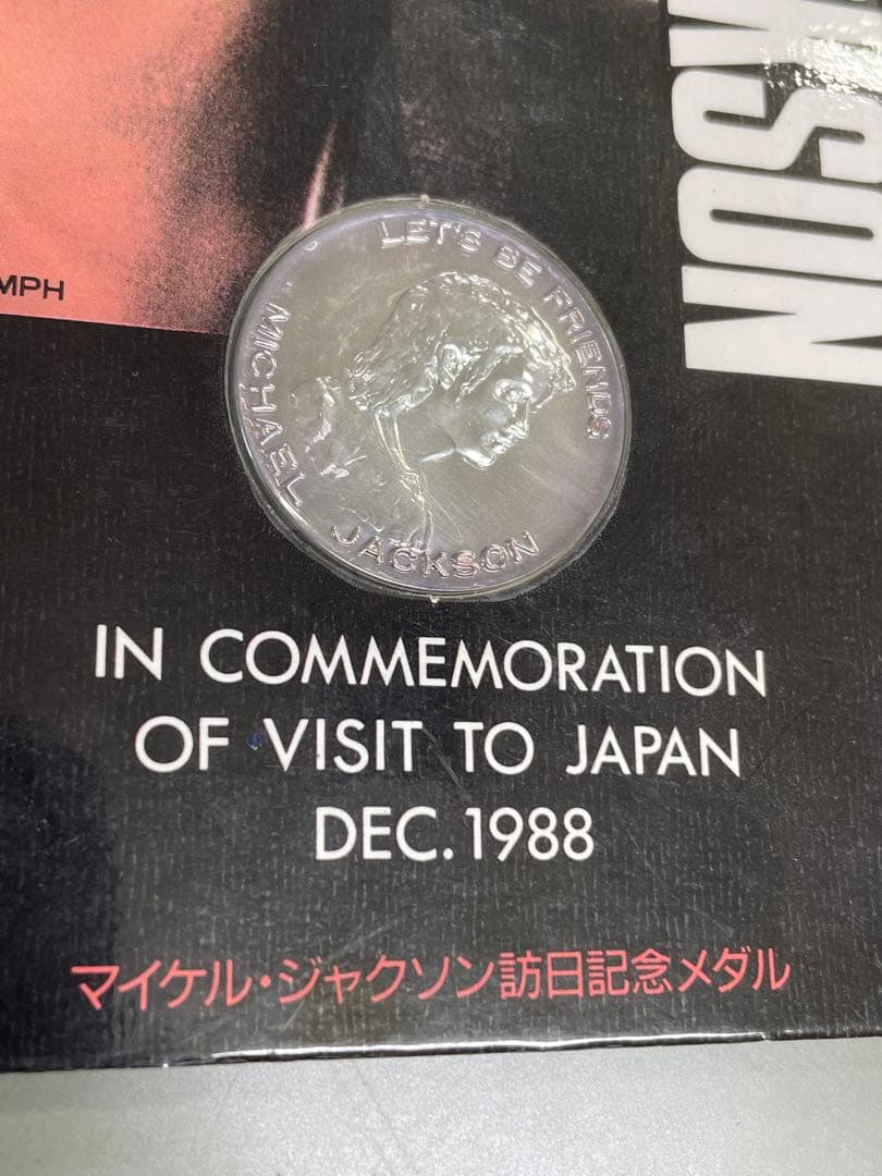 マイケル・ジャクソン訪日記念メダル 純銀9999 15g - メルカリ