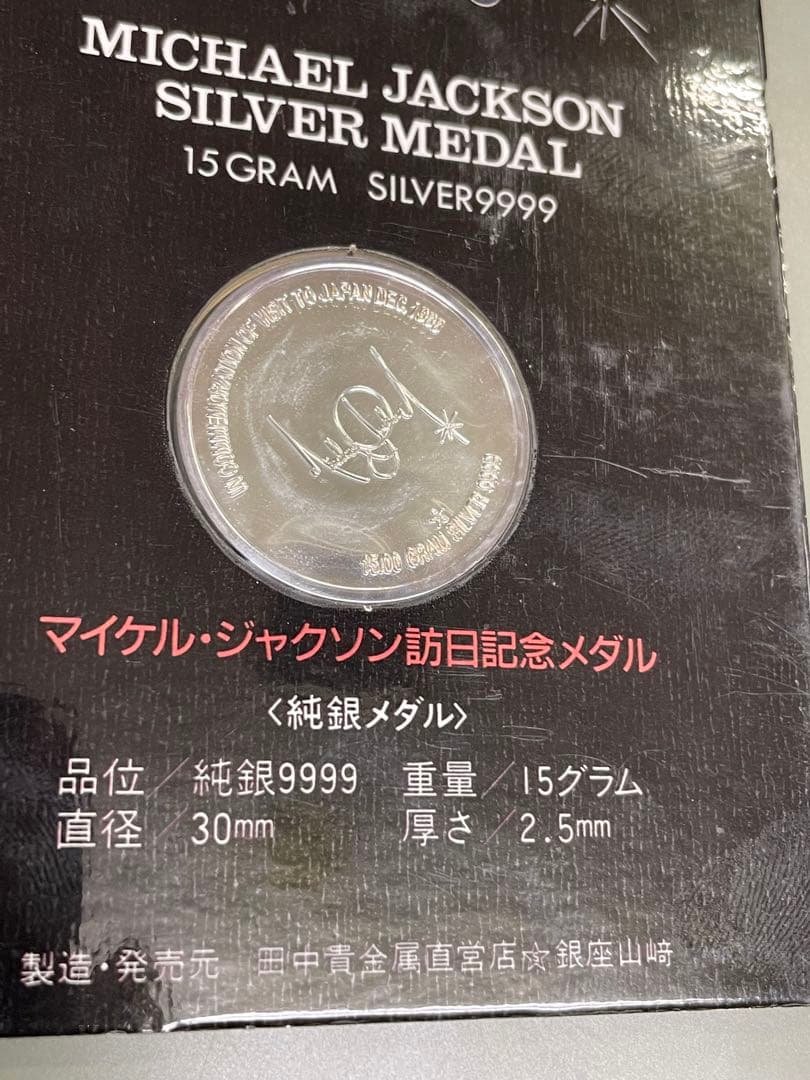 マイケル・ジャクソン訪日記念メダル 純銀9999 15g - メルカリ