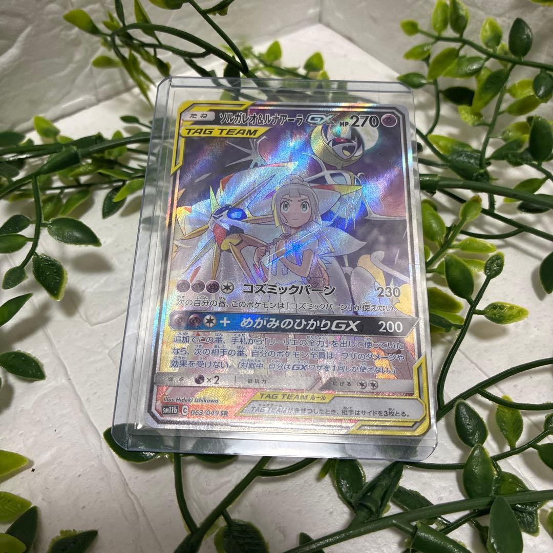 5*9様 ソルガレオ&ルナアーラGX SR SM11b ドリームリーグ 063/ ソルガレオ&ルナアーラGX SR SM11b ドリームリーグ 063/049 - メルカリ