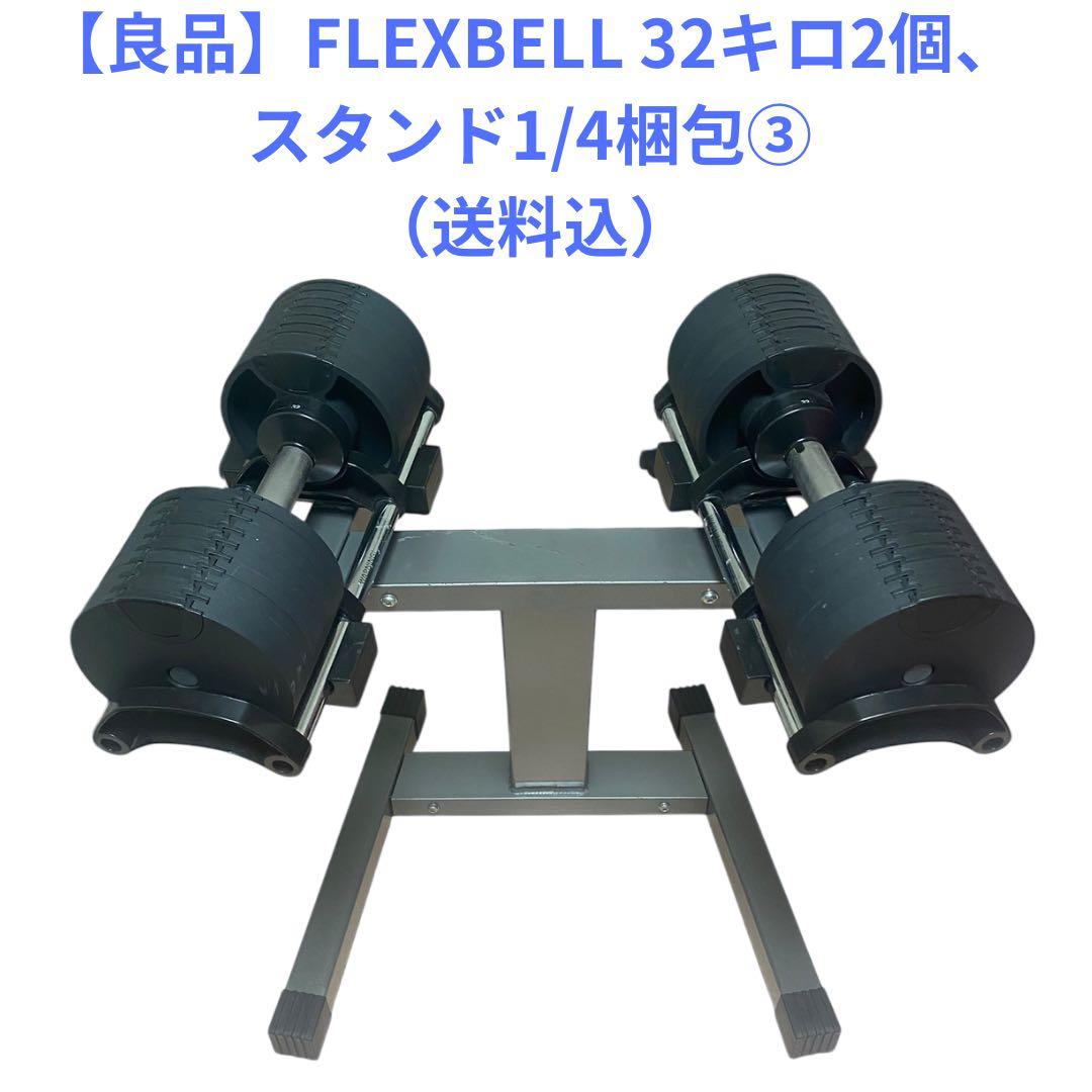 ざわ【良品】NUO フレックスベル32キロ2個、スタンド1/4梱包その③ 楽天市場】【NUO 正規代理店 2年保証】フレックスベル 2kg刻み 可変式