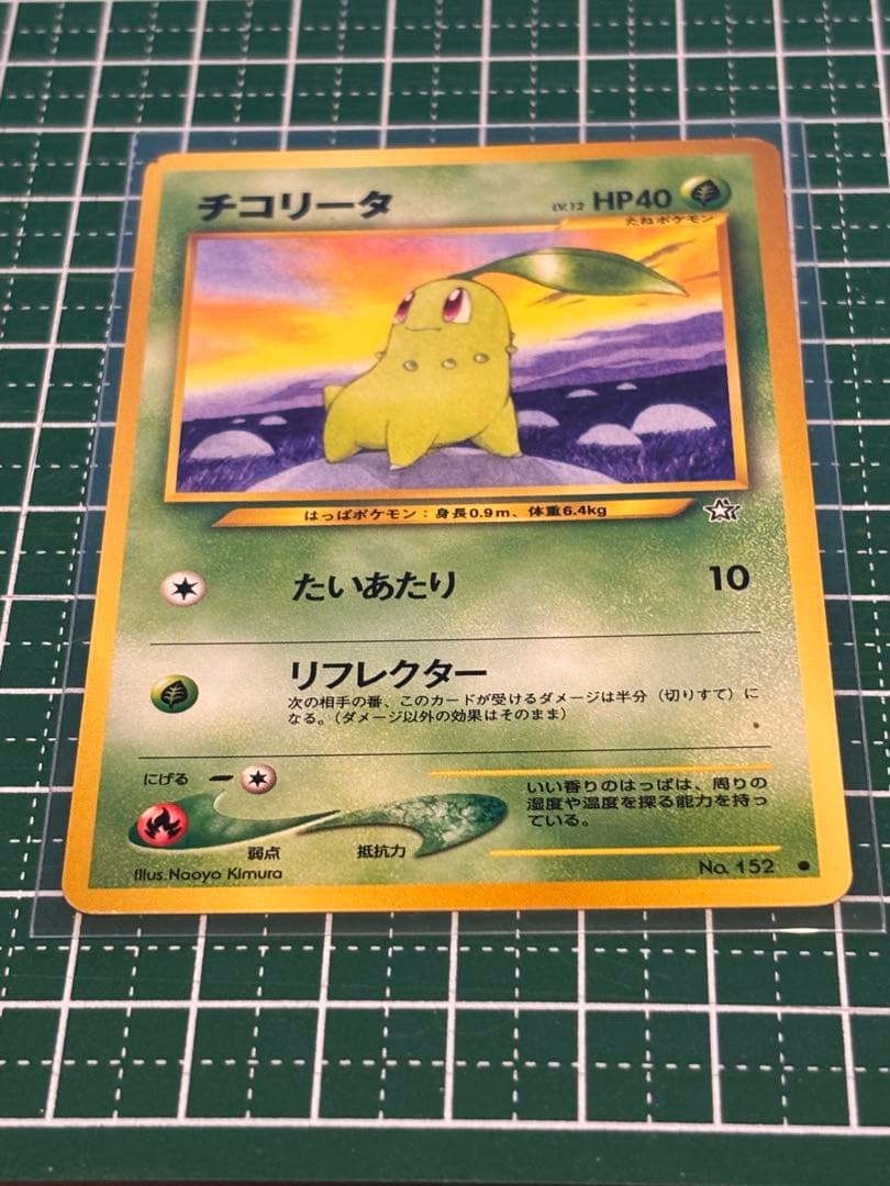ポケモンカード ポケカ 旧裏面 旧裏 チコリータ - メルカリ
