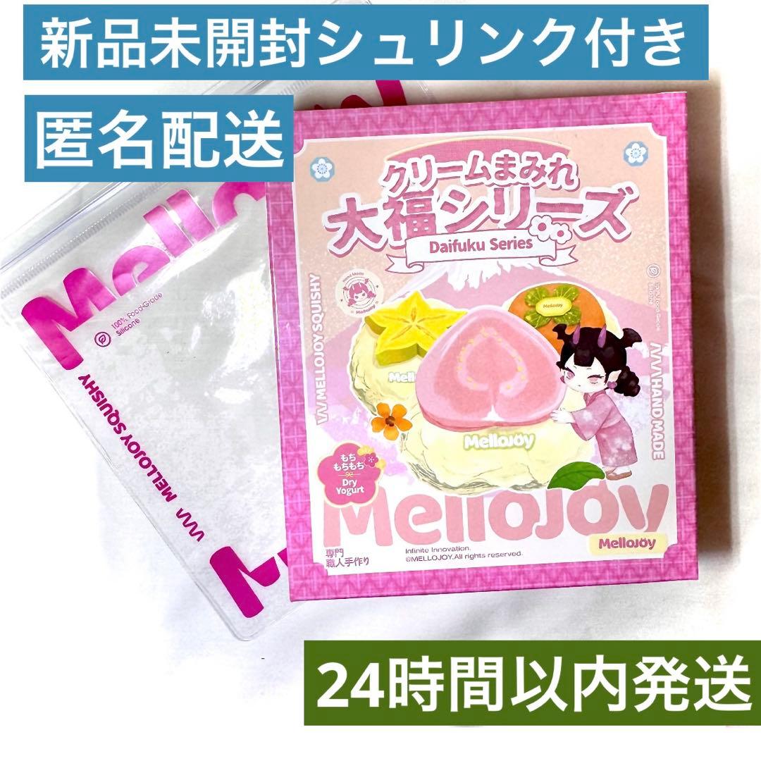 Mellojoy 【新品未開封】大福 （シュリンク付き）メロジョイ - メルカリ