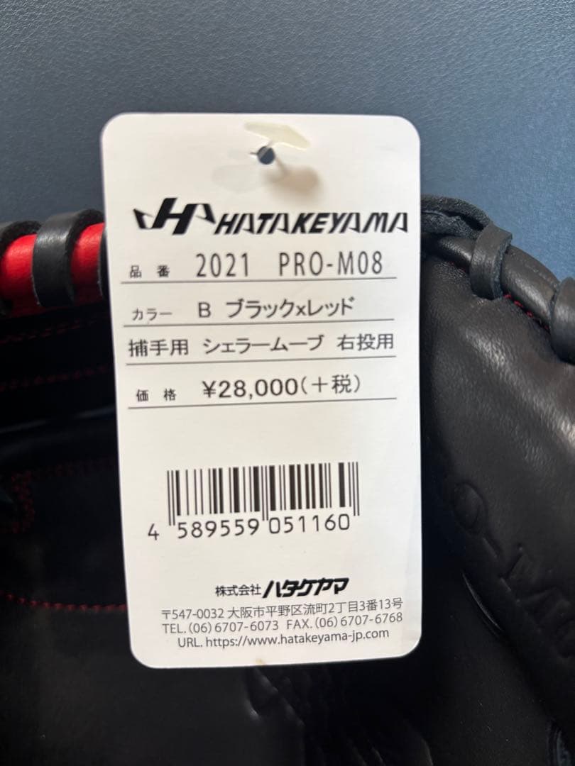 匿名配送】ハタケヤマ キャッチャーミット 2021年展示会限定 定番M08型