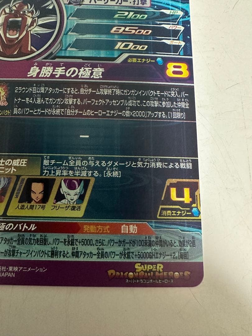 ドラゴンボールヒーローズ mm5-sec p 孫悟空