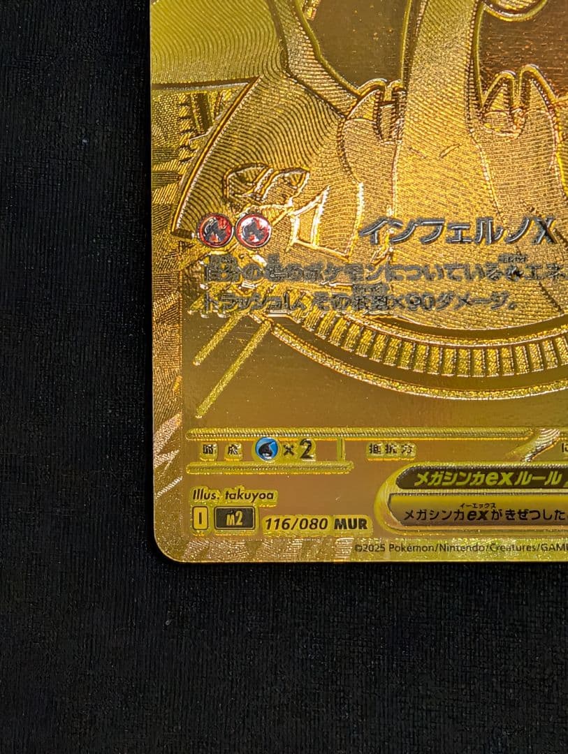 ポケモンカード メガリザードンXex MUR