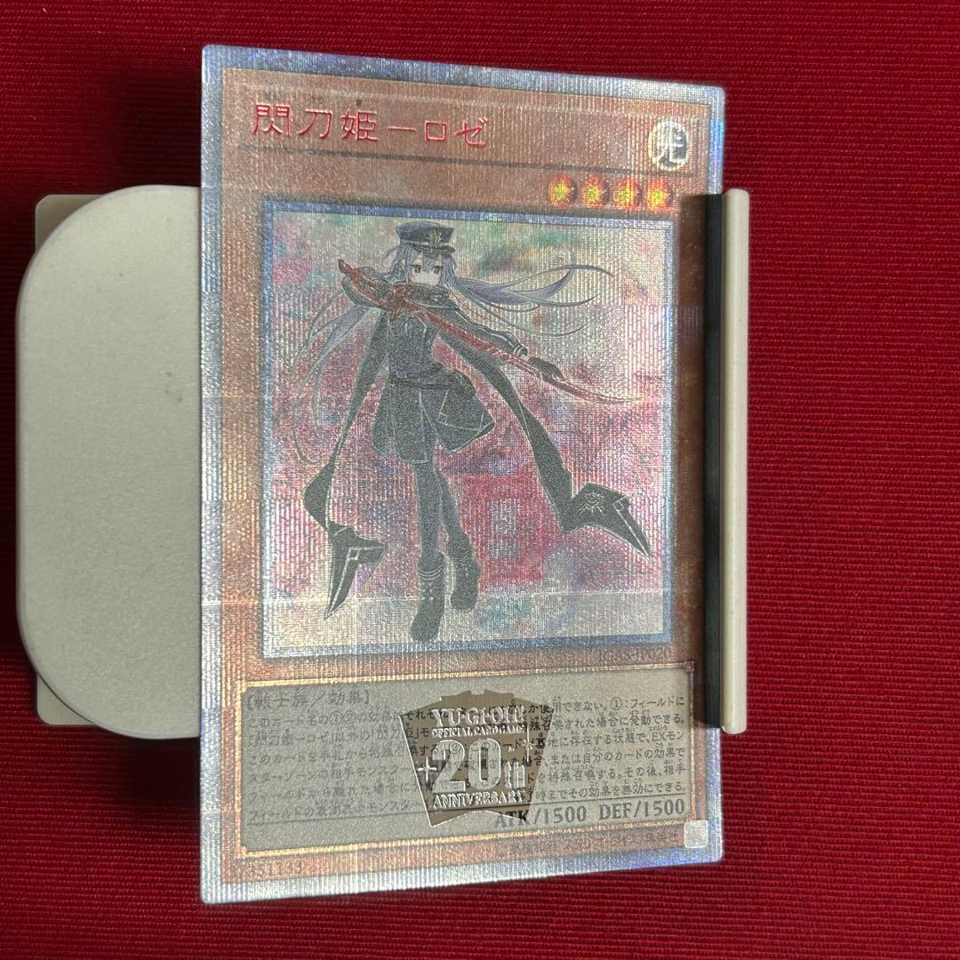 閃刀姫－ロゼ 20thシークレット