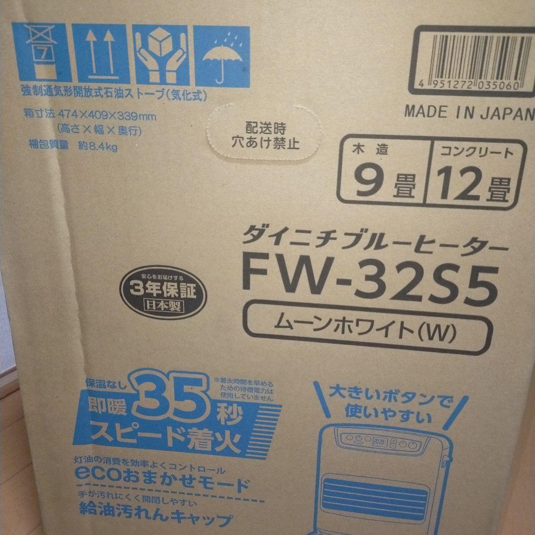 【新品未開封】ダイニチ 石油ファンヒーター FW-32S5ムーンホワイト Amazon | ダイニチ (Dainichi) 石油ファンヒーター 小型 (木造9畳まで
